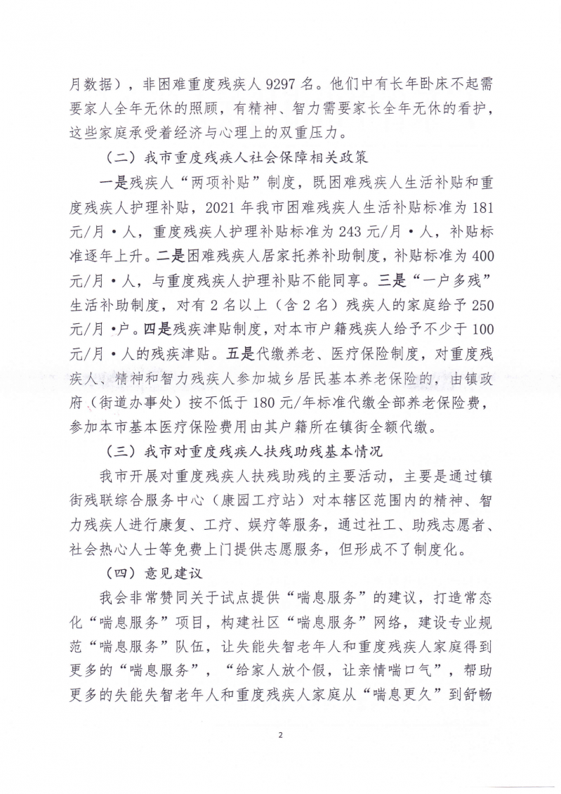 市残联2021034号会办意见_01.png