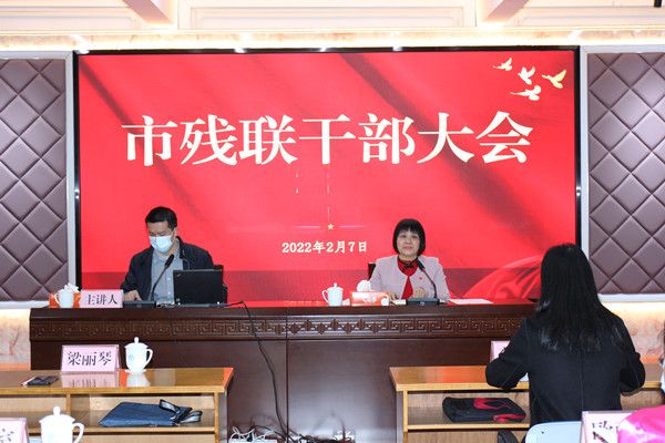 3市残联党组成员、副理事长梁丽琴主持会议.jpg