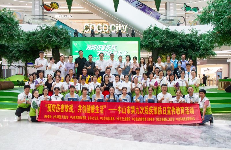 中山市举办第九次全国残疾预防日宣传教育活动现场.jpg