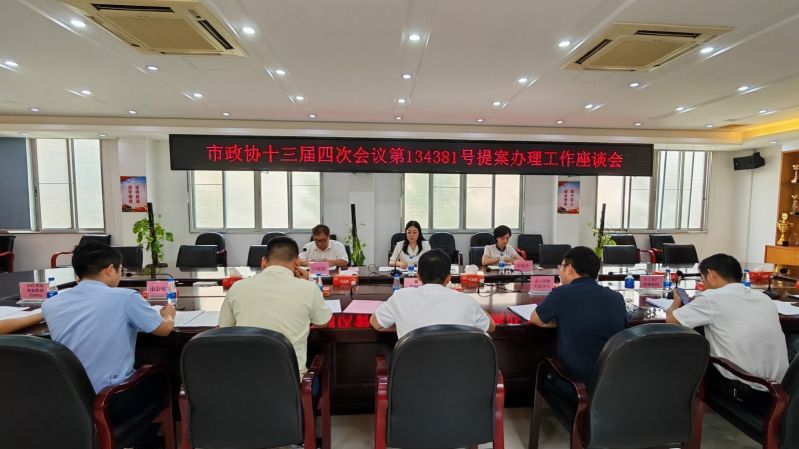 市残联召开市政协十三届四次会议第134381号提案沟通座谈会现场.jpg